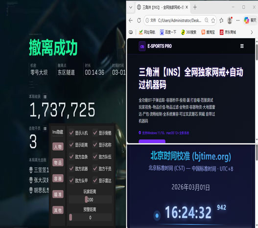 无名辅助V5.3.9